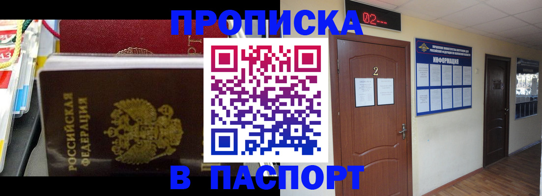 прописка гарантия в Куровском