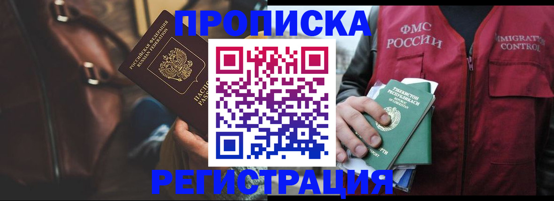 прописка ребенка в Куровском